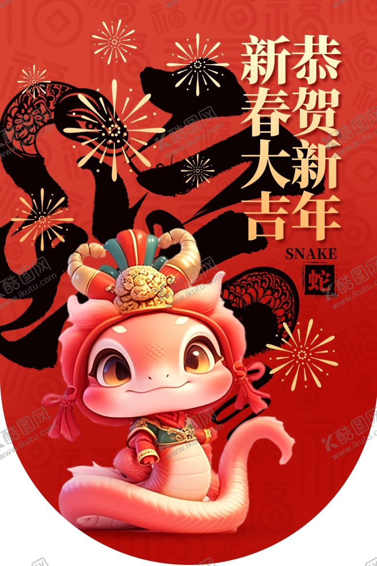 编号：49605101292123213787【酷图网】源文件下载-蛇年吊旗