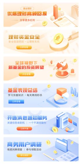 理财金融系列banner