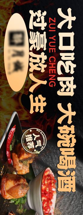 烤肉海报五图banner