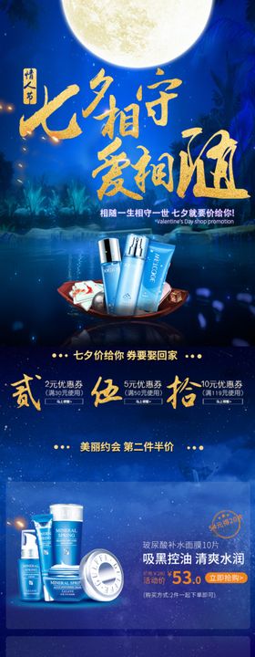 七夕活动页情人节活动页美