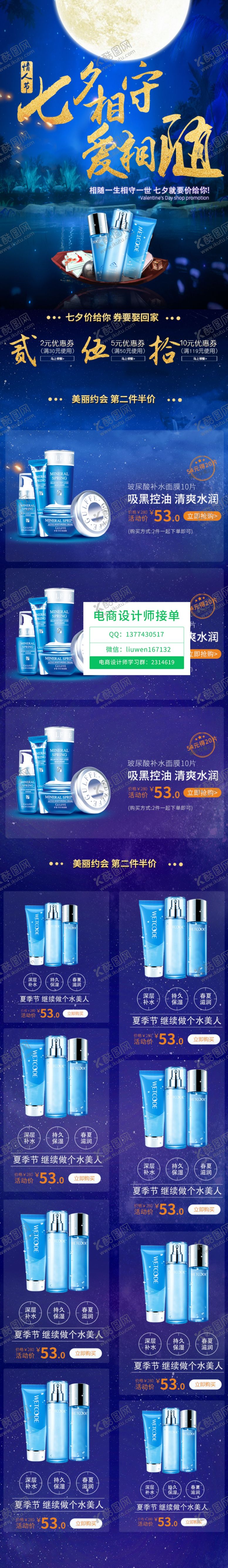 编号：58522509241542579283【酷图网】源文件下载-七夕活动页情人节活动