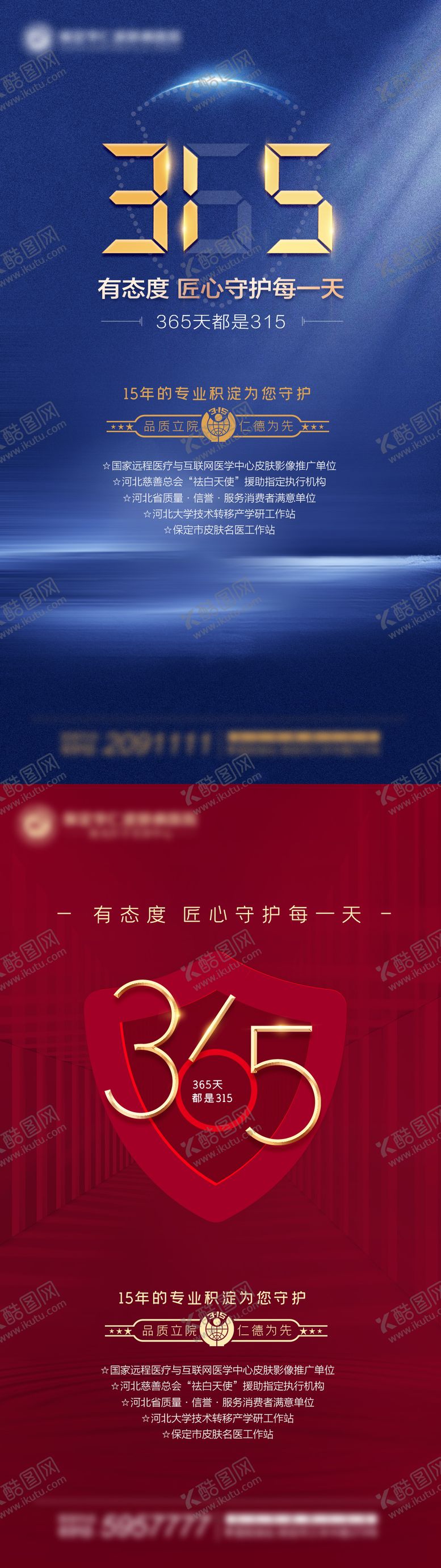 编号：79925911170437079906【酷图网】源文件下载-医疗315海报