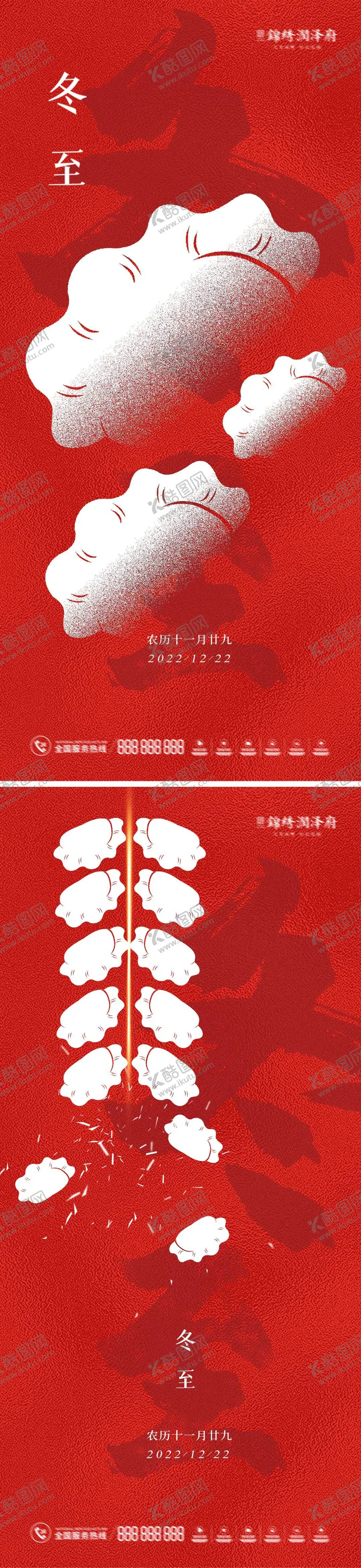 编号：24354711260342582763【酷图网】源文件下载-冬至节气海报
