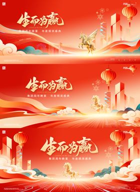 马年2026年新年主形象 