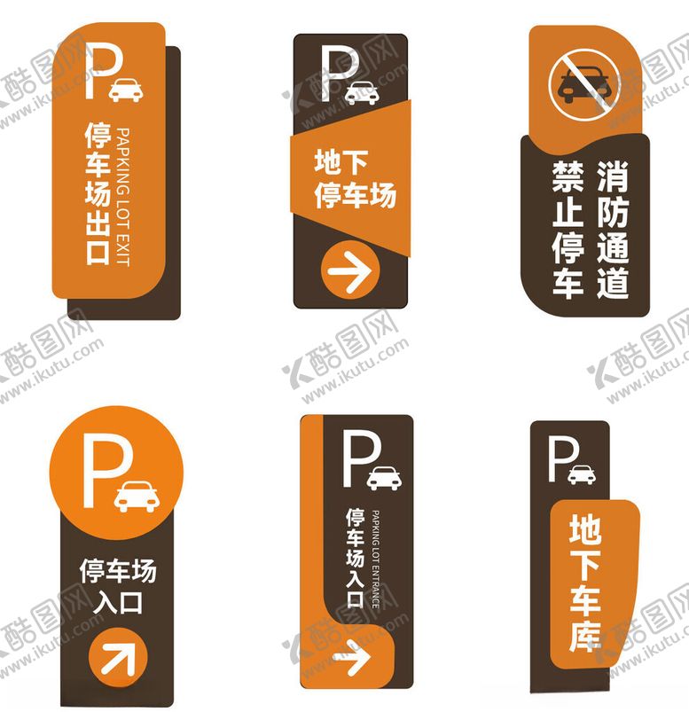 编号：97575512191355531279【酷图网】源文件下载-停车场指示牌集合