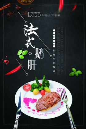鹅肝