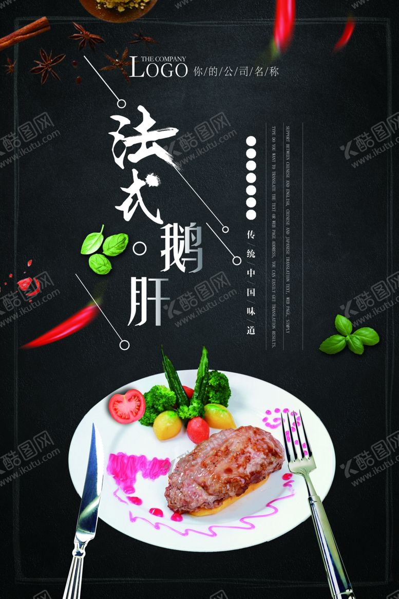 编号：73152410280559133418【酷图网】源文件下载-鹅肝