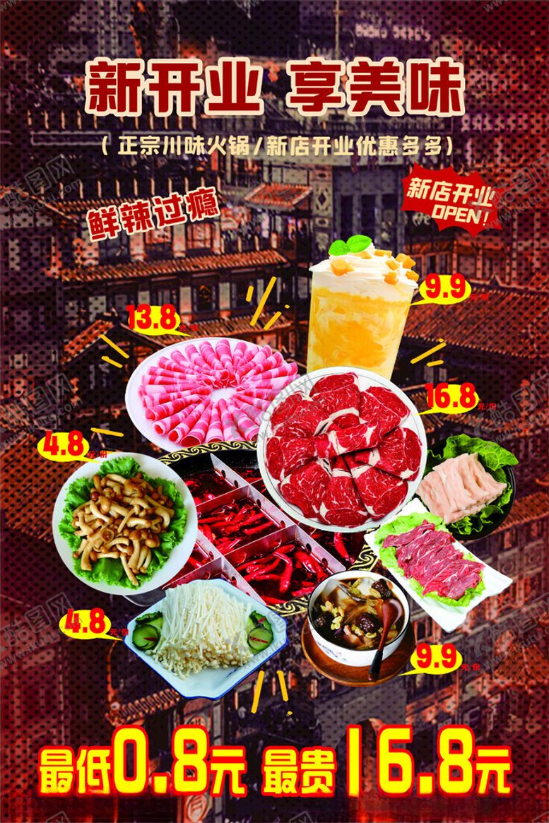 编号：75373811021752147859【酷图网】源文件下载-火锅海报