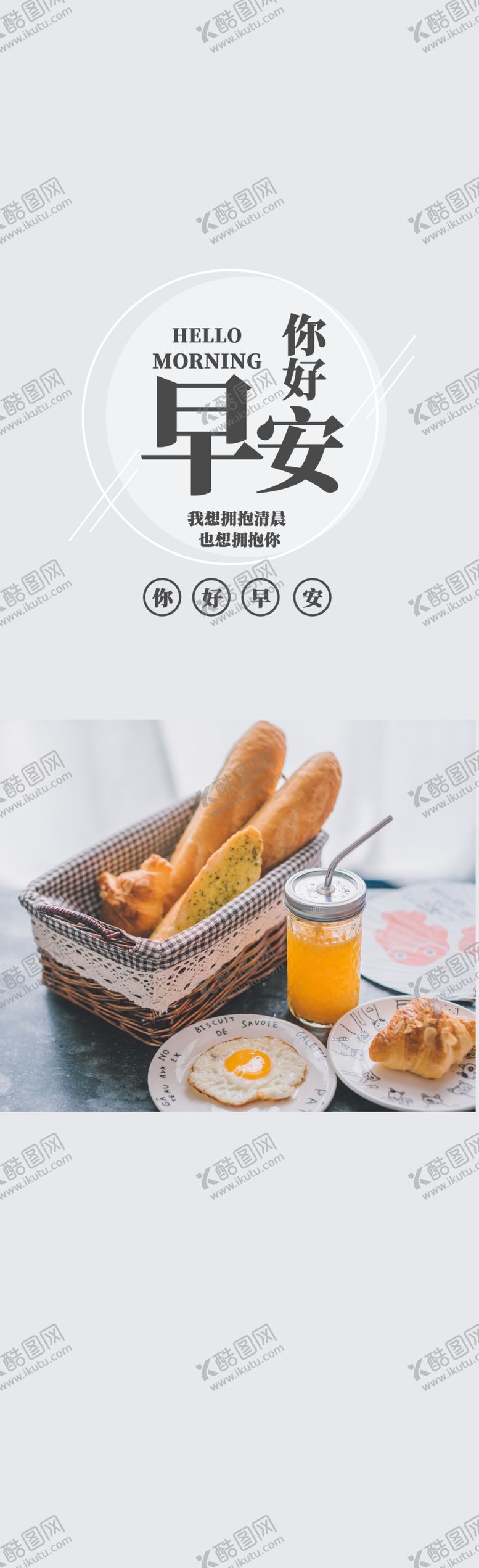 编号：82288310261000374998【酷图网】源文件下载-早餐海报