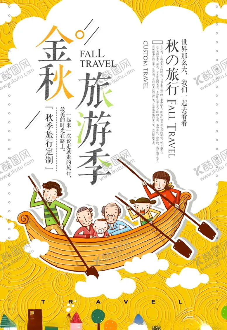 编号：32223306151441378967【酷图网】源文件下载-旅行海报