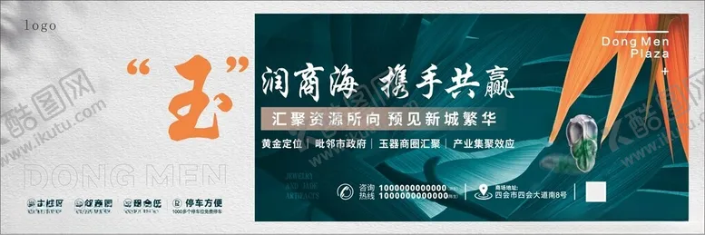 编号：58074706300524113044【酷图网】源文件下载-玉器招商展板