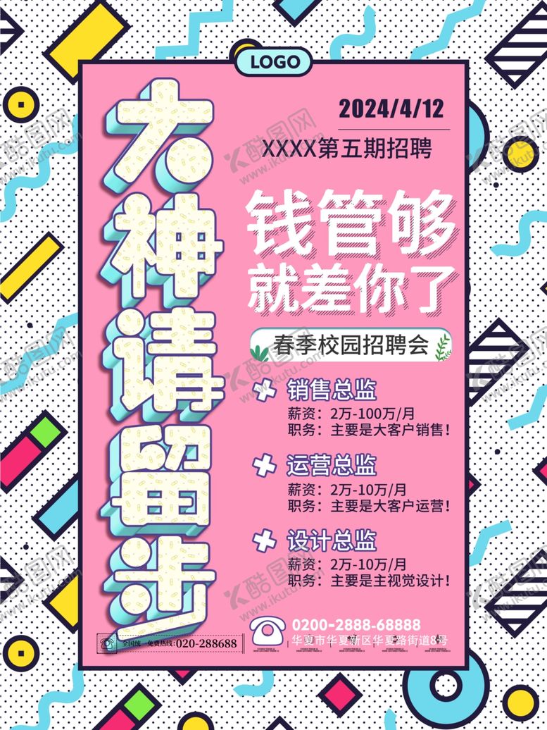 编号：47464712201657164054【酷图网】源文件下载-招聘