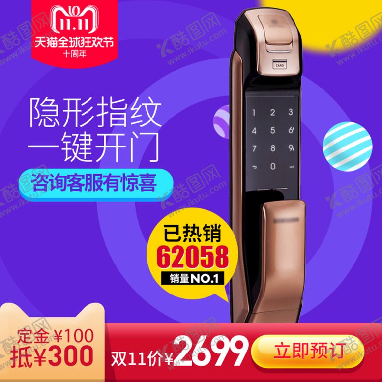 编号：03789409240525557524【酷图网】源文件下载-淘宝商品主图边框背景图模板
