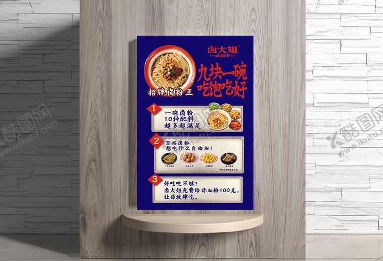 编号：89219809271912141930【酷图网】源文件下载-招牌卤粉王展板