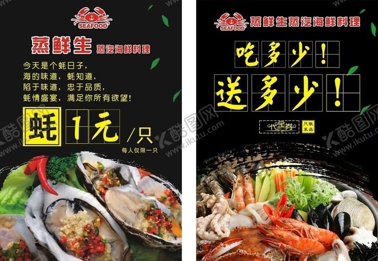 编号：12241606151821213483【酷图网】源文件下载-海鲜海报