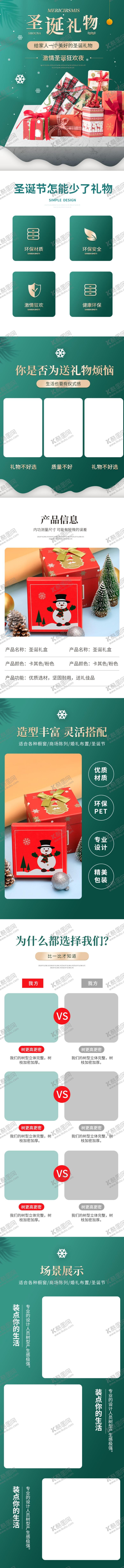 编号：67771303311640436797【酷图网】源文件下载-圣诞详情页双旦素材圣诞节