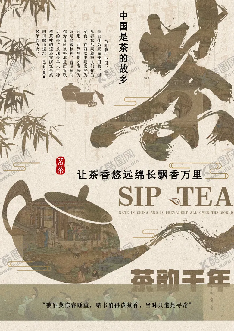 编号：33214504181002104999【酷图网】源文件下载-茶