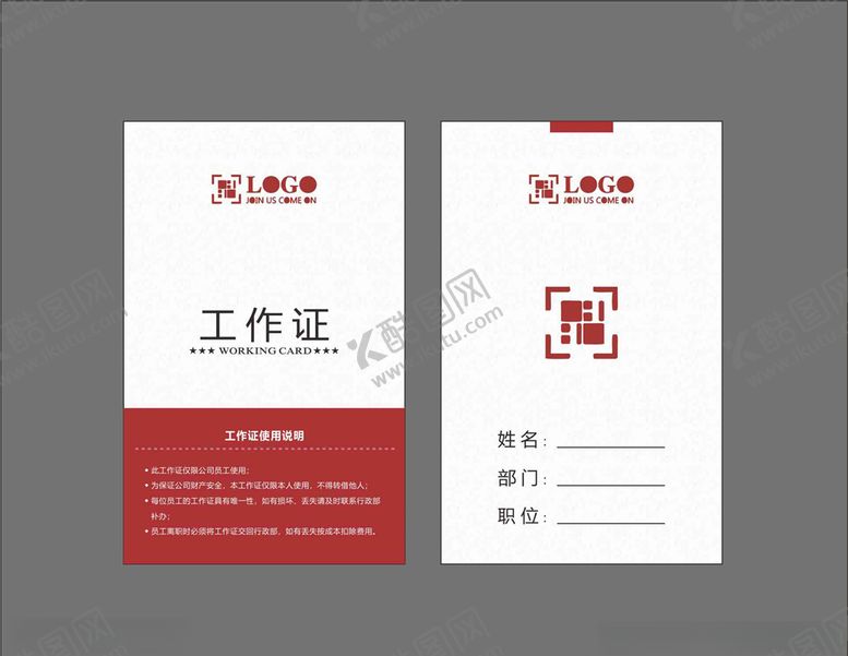 编号：59971310311929188649【酷图网】源文件下载-工作证模板