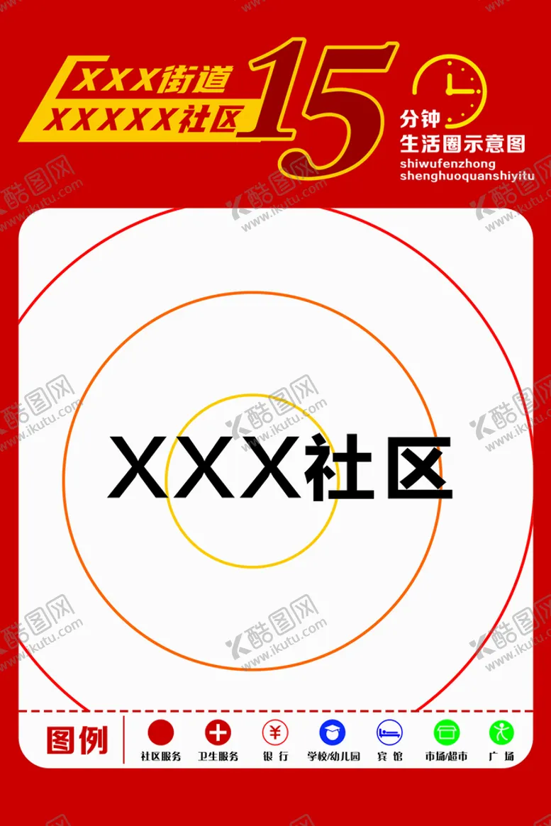 编号：13245110161256528122【酷图网】源文件下载-15分钟生活圈