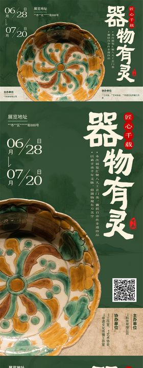 中国传统工艺品展览宣传套图