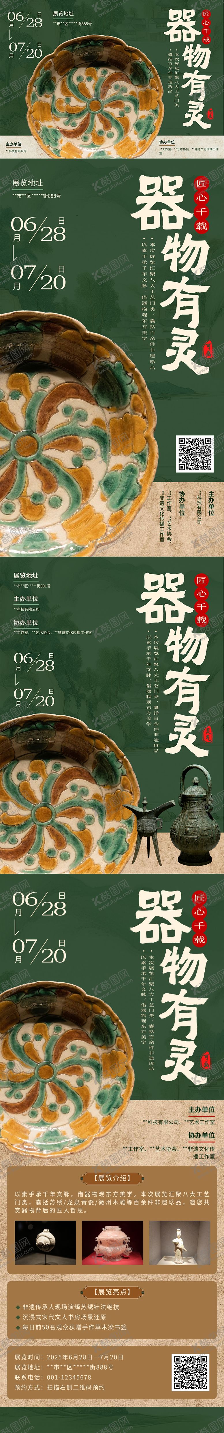 编号：50823212021602252172【酷图网】源文件下载-中国传统工艺品展览宣传套图