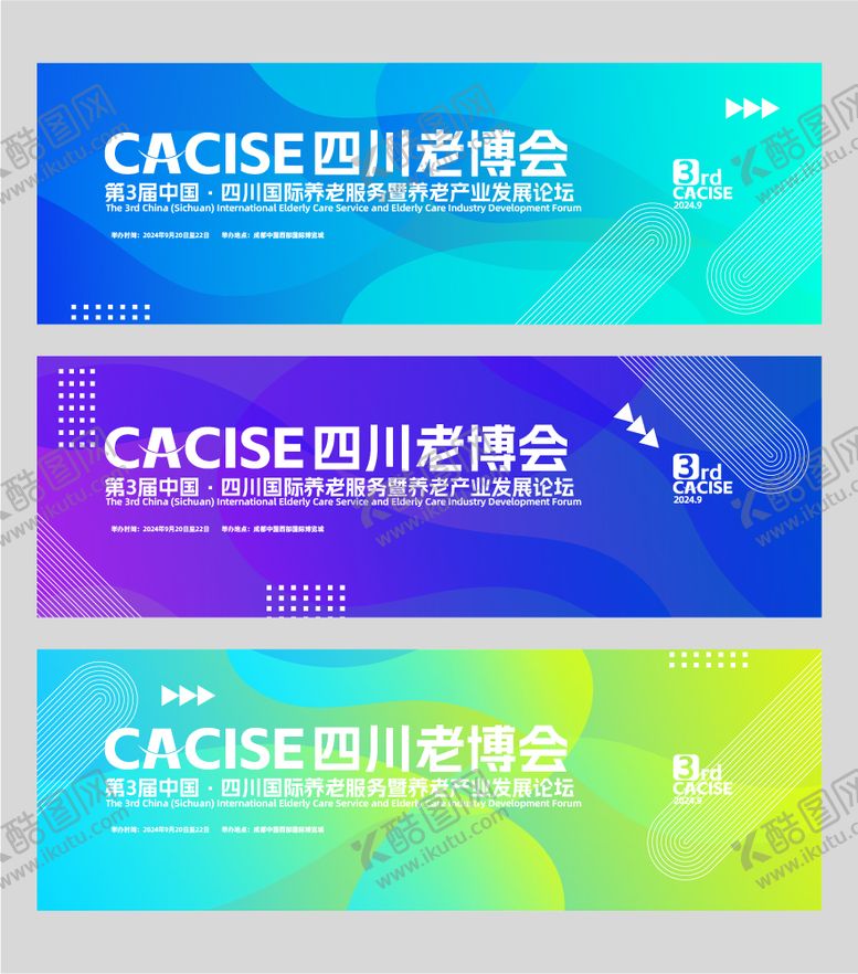 编号：10940509180238556198【酷图网】源文件下载-产业发展论坛活动背景板