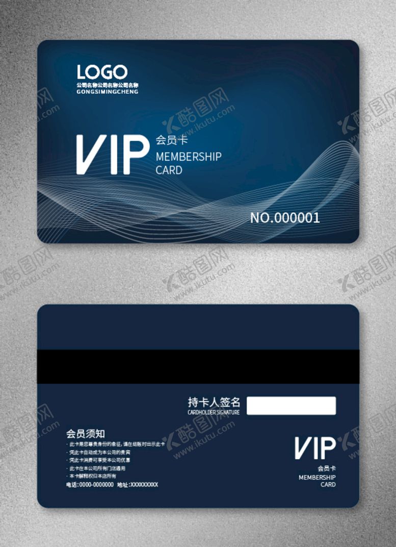 编号：37495810072303233451【酷图网】源文件下载-VIP会员卡