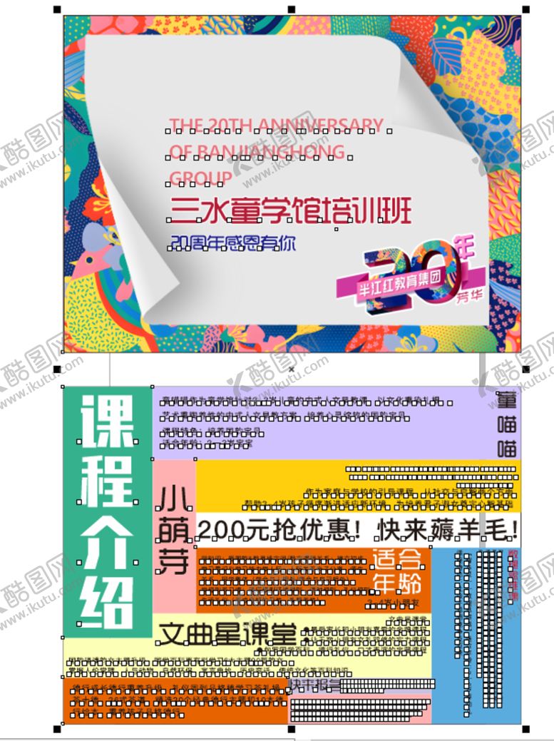 编号：53932501220948232687【酷图网】源文件下载-课程小广告
