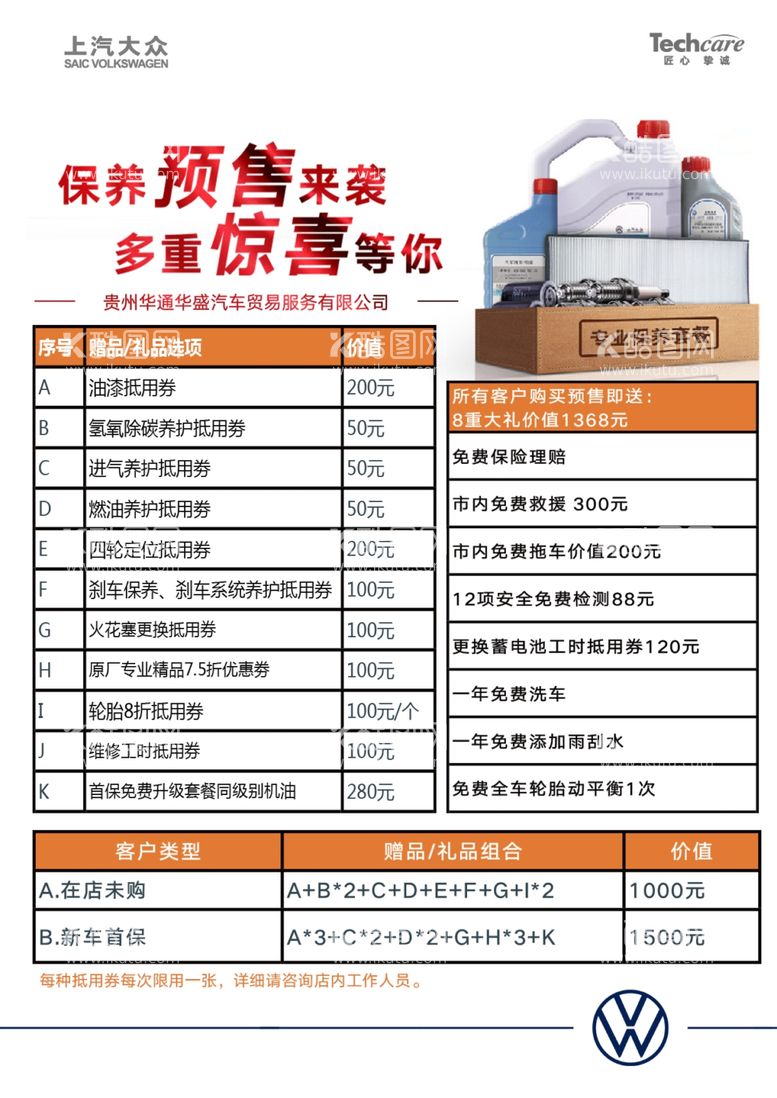 编号：34754303110001556775【酷图网】源文件下载-保养台卡