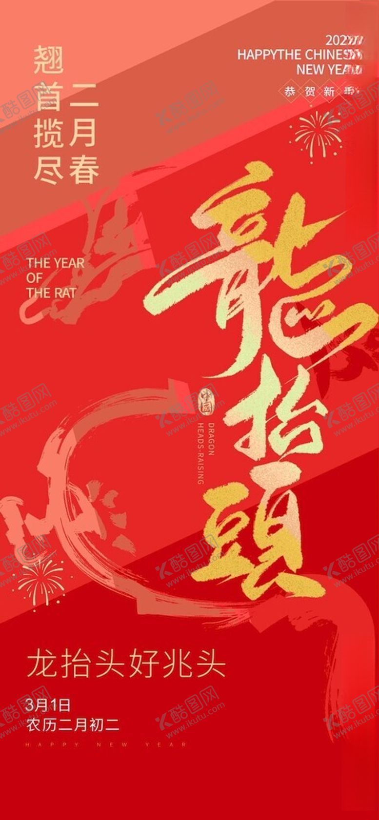 编号：36311003070745133605【酷图网】源文件下载-龙抬头