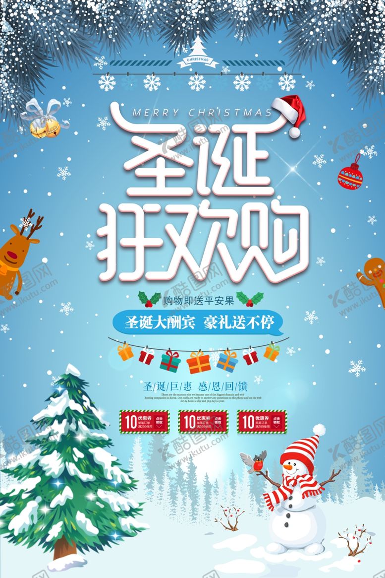 编号：26684509200158179117【酷图网】源文件下载-圣诞狂欢