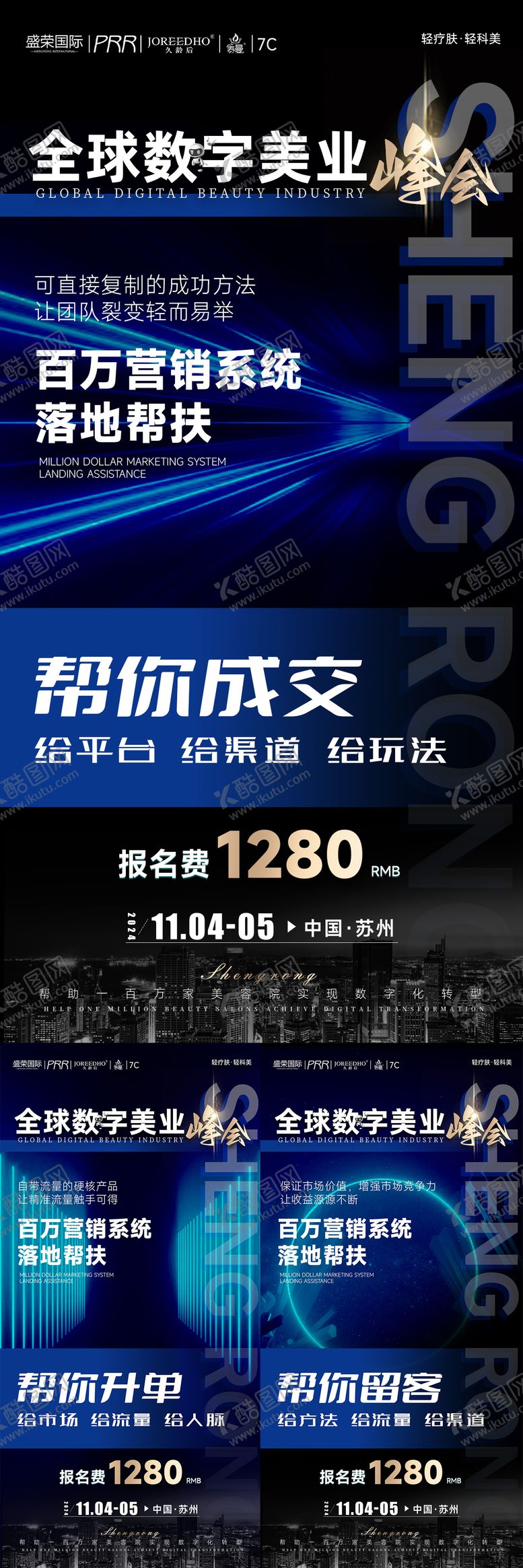 编号：42705512050147563114【酷图网】源文件下载-美业宣传海报