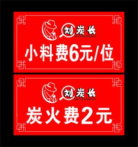 刘炭长烤肉LOGO