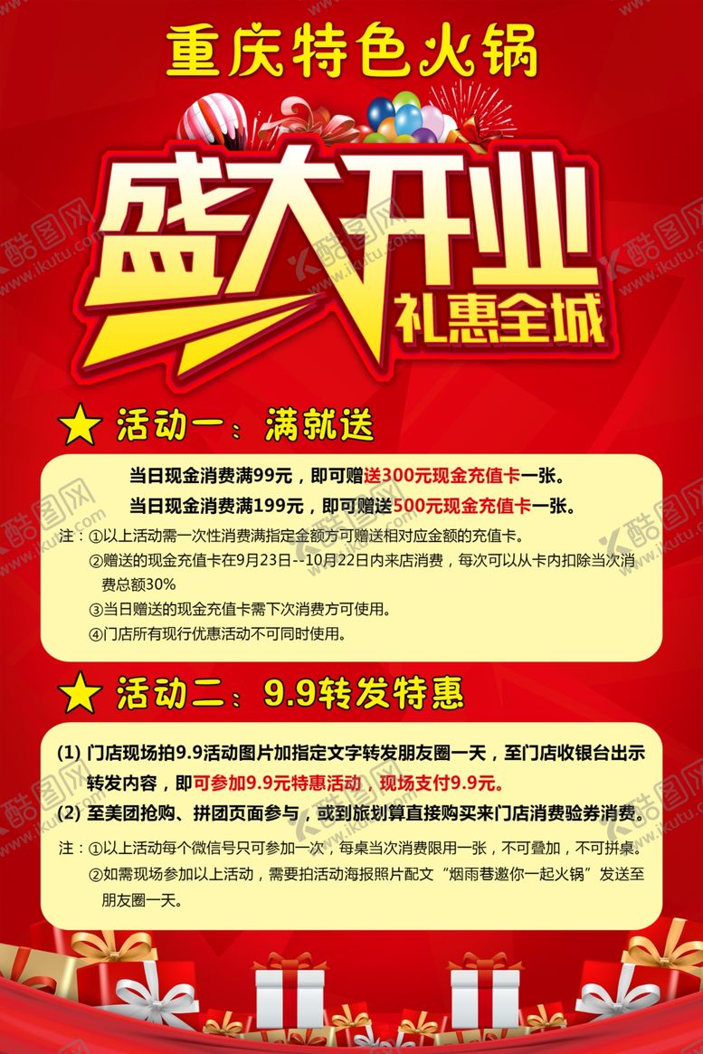 编号：41766710051137181671【酷图网】源文件下载-盛大开业