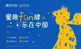 儿童节活动海报