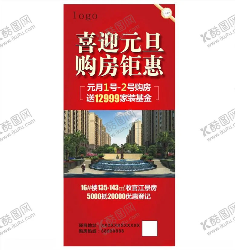 编号：37765304242050287333【酷图网】源文件下载-元旦