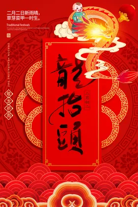 龙抬头节气宣传微信稿