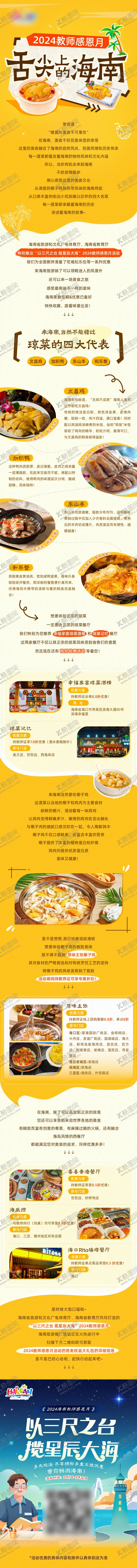 编号：15751309051336379451【酷图网】源文件下载-海南美食推荐长图
