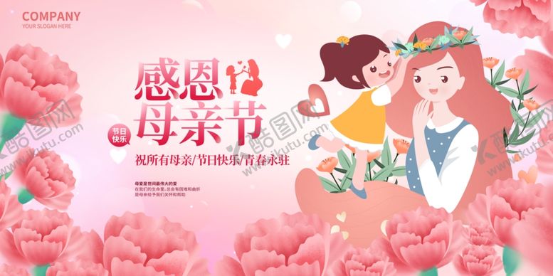 编号：81445405161745034672【酷图网】源文件下载-感恩母亲节温馨母女情