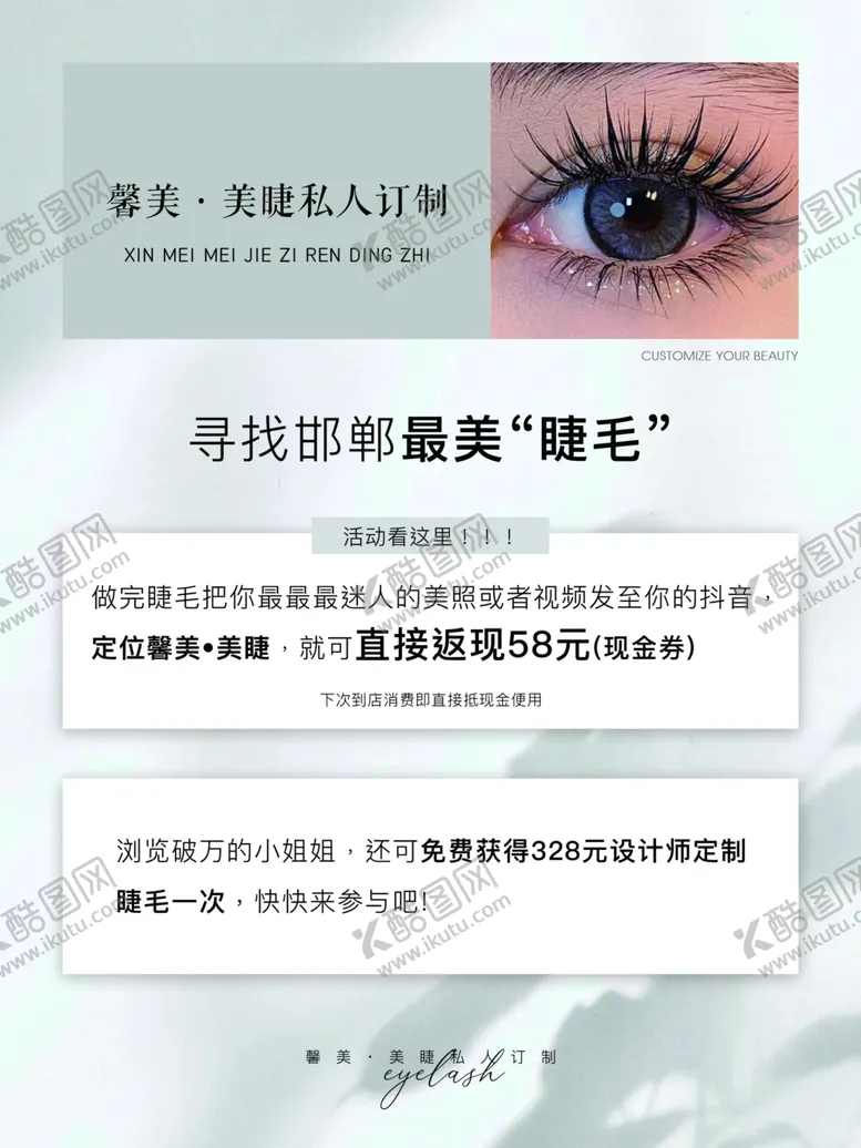 编号：33732402061200003301【酷图网】源文件下载-寻找最美睫毛