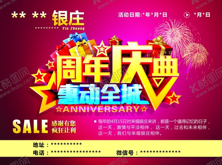 编号：99086609190606096231【酷图网】源文件下载-周年庆