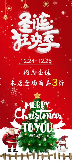 圣诞狂欢季图主题节