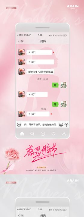地产母亲节手机语音短信海报