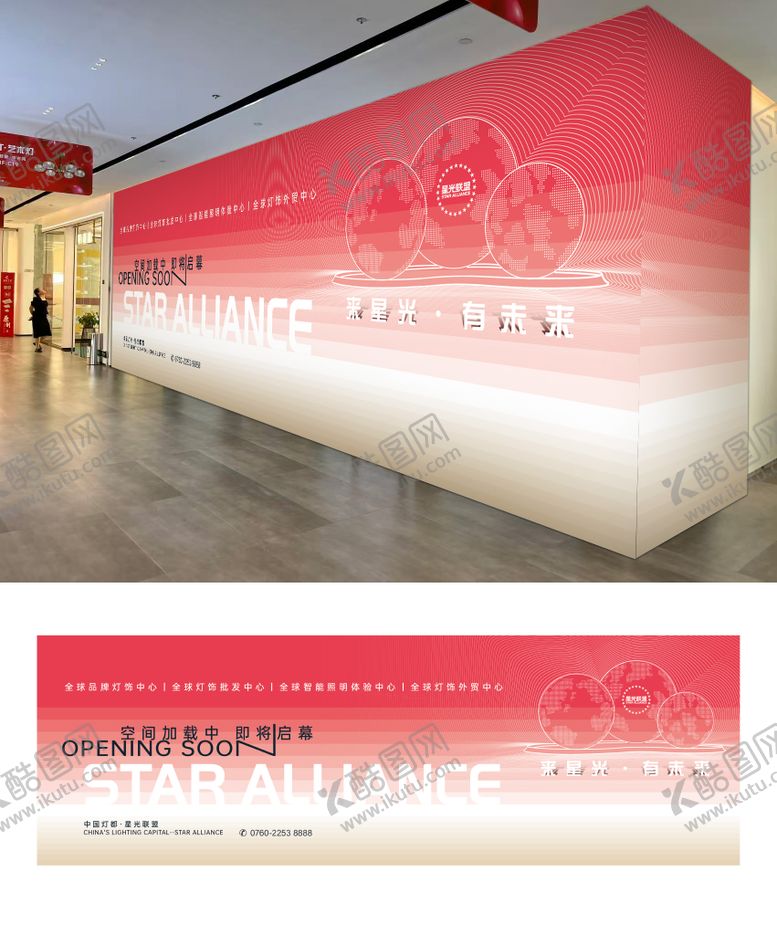 编号：97565912051925129495【酷图网】源文件下载-红色渐变围挡