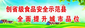 食品安全宣传