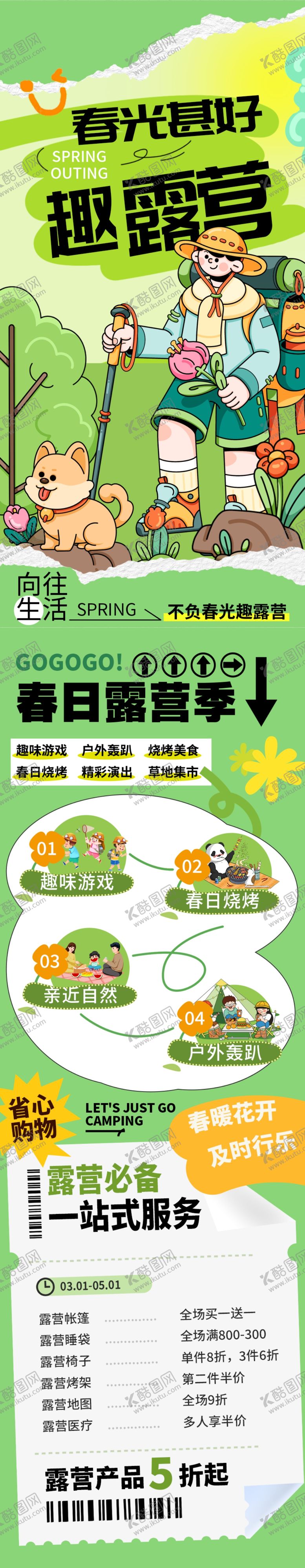 编号：91614001151256045492【酷图网】源文件下载-春日露营计划
