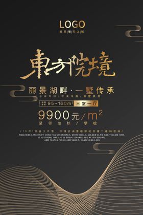 房地产海报