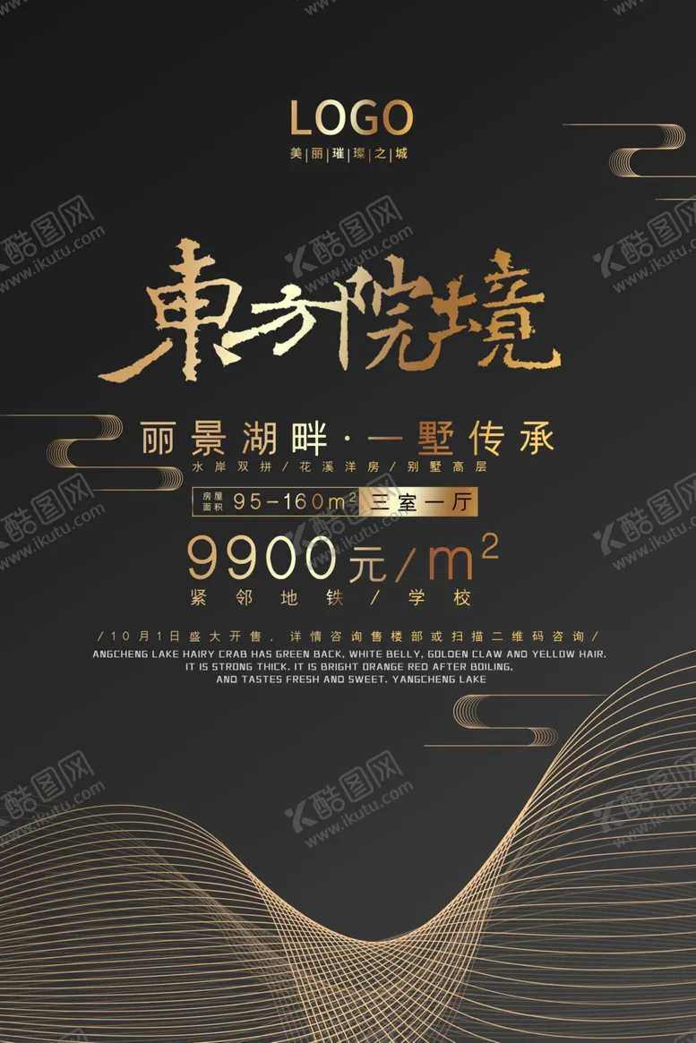 编号：79016406241306528977【酷图网】源文件下载-房地产海报