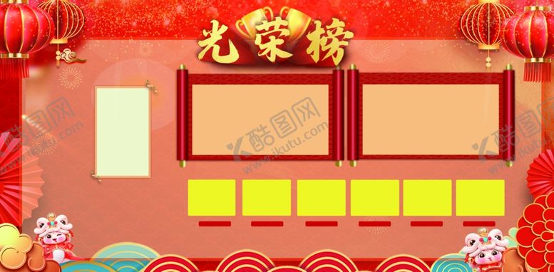 编号：46172902281656107178【酷图网】源文件下载-光荣榜背景表彰背景