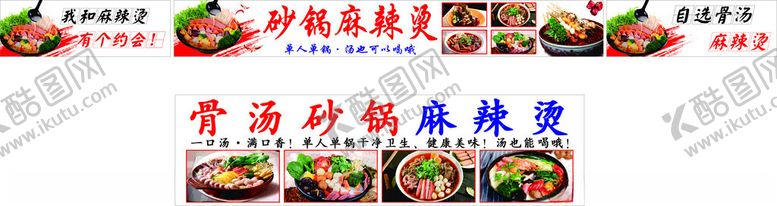 编号：67477502180031213342【酷图网】源文件下载-砂锅麻辣烫串串